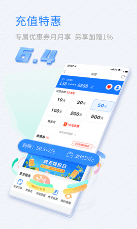 山东移动app免费版APP