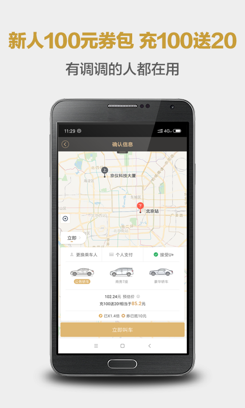 神州专车司机端APP
