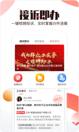 北京时间官方版APP