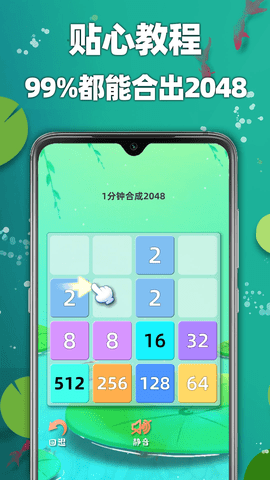 天天2048手机版 第1张图