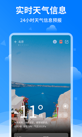 诸葛天气预报APP