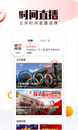 北京时间官方版 第1张图
