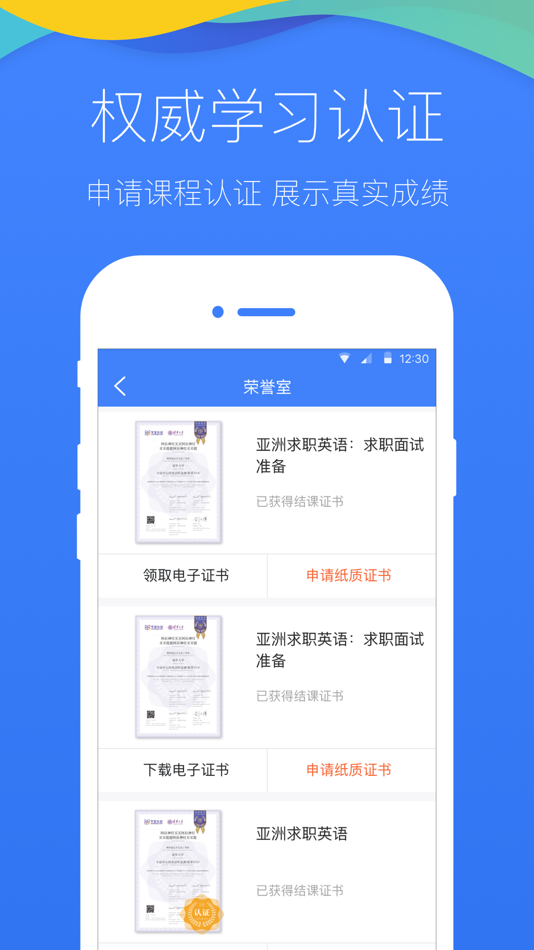学堂在线app手机版 第1张图