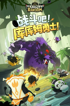 疯狂的库库姆游戏