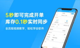秦丝进销存免费版APP