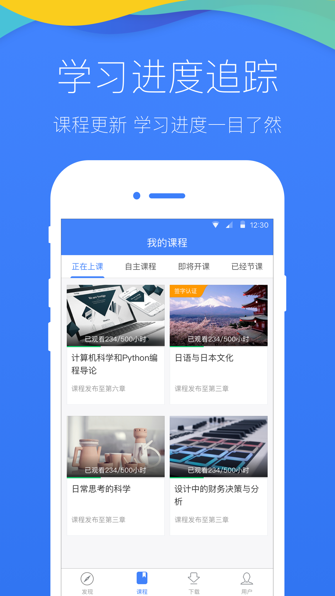 学堂在线app手机版APP