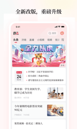 齐鲁晚报电子版APP