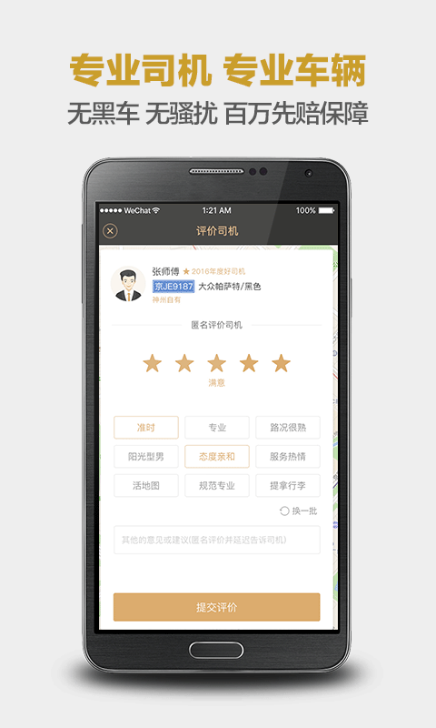 神州专车司机端APP