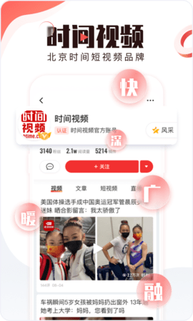 北京时间官方版APP