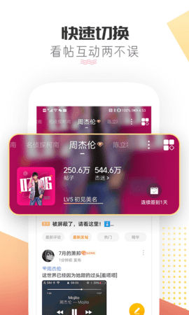 微博超话app 第1张图