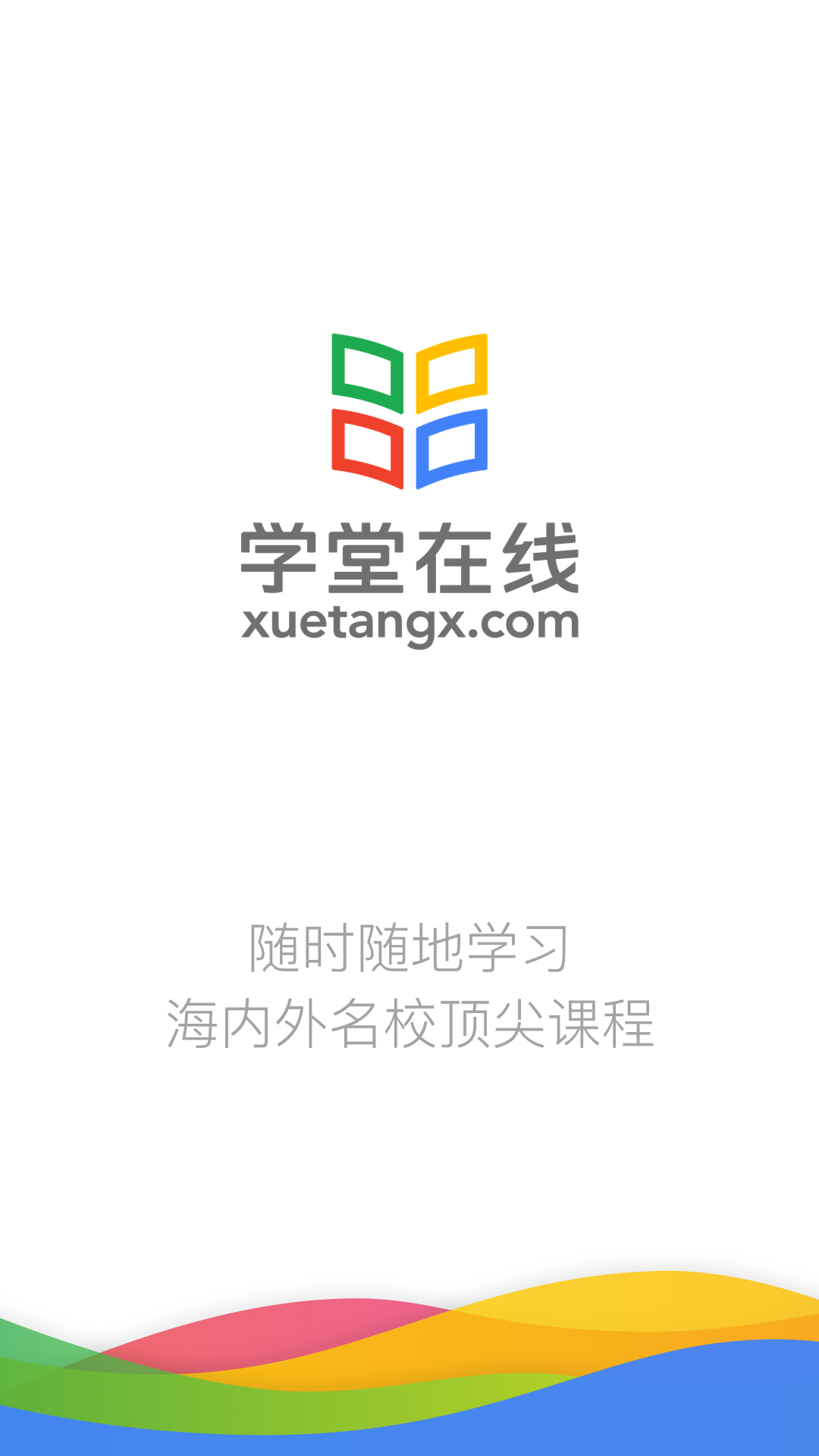 学堂在线app手机版APP