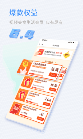 山东移动app免费版APP
