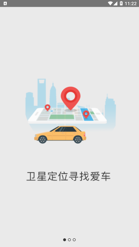车北辰官方版 第1张图