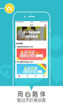 乐玩英语APP