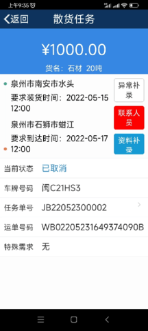 好运速达APP