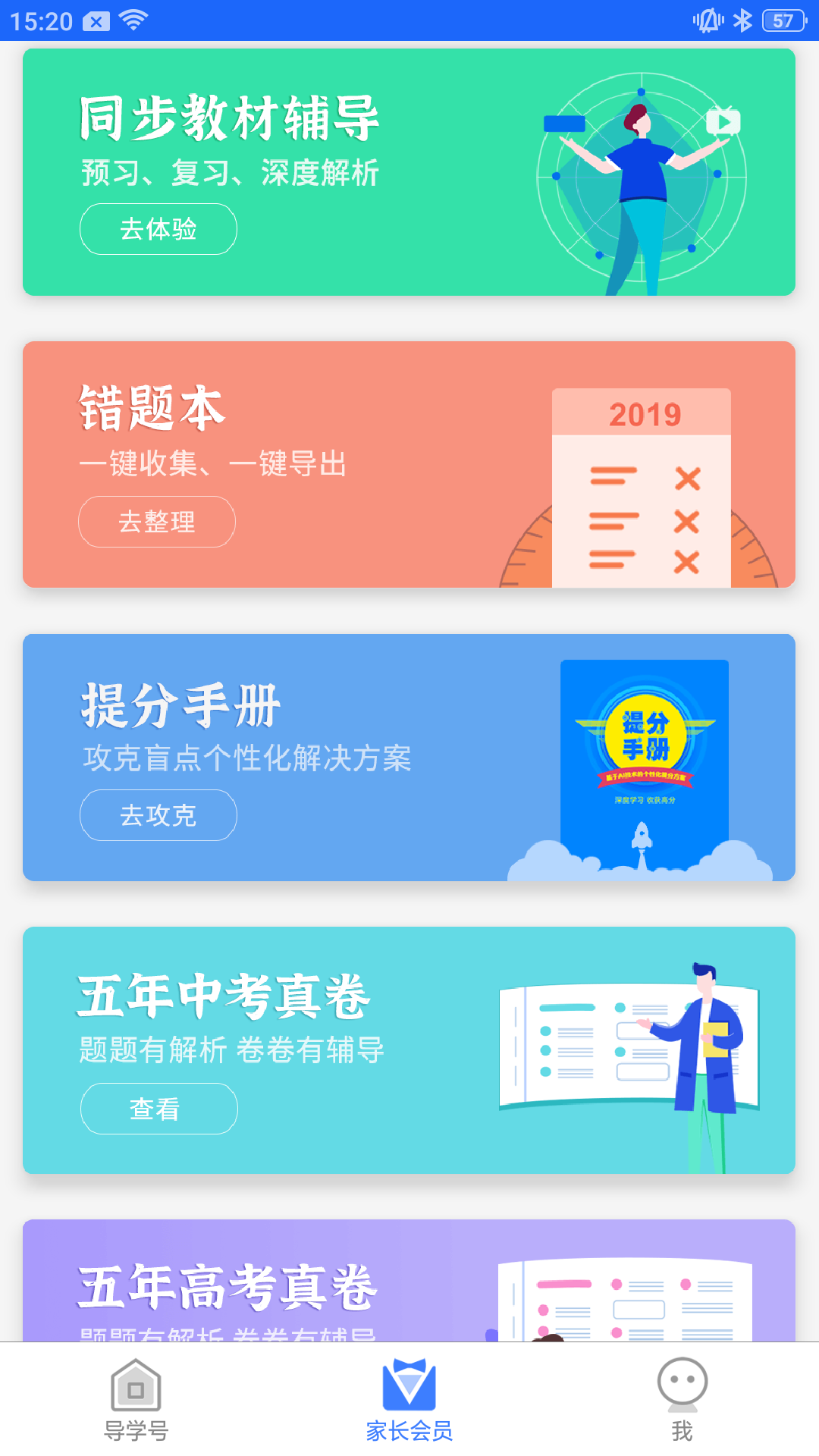 导学号appAPP