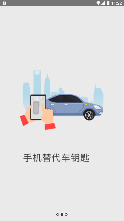 车北辰官方版APP