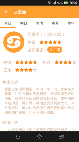 星座天气预报APP