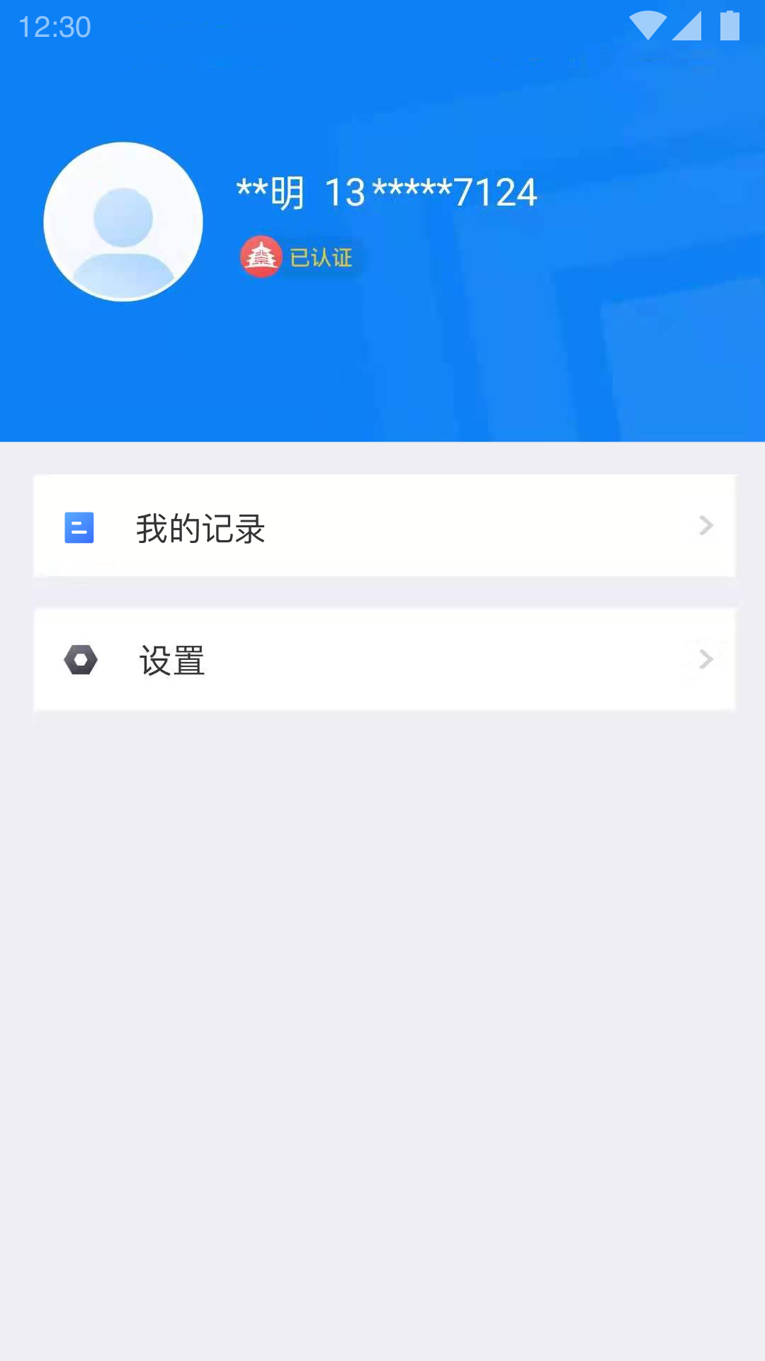 北京交警app官方版 第1张图