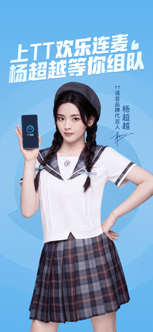 tt手游语音 第1张图