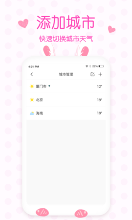 美人天气手机版APP