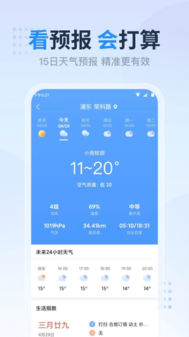 开心天气预报APP