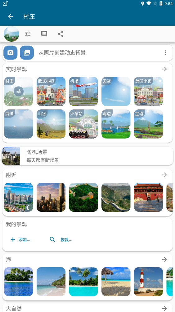 YoWindow天气中文版 第1张图