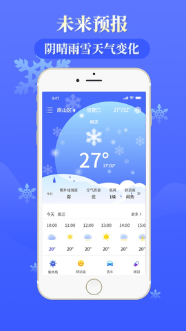 雨时天气预报APP