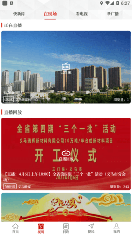 云上义马APP