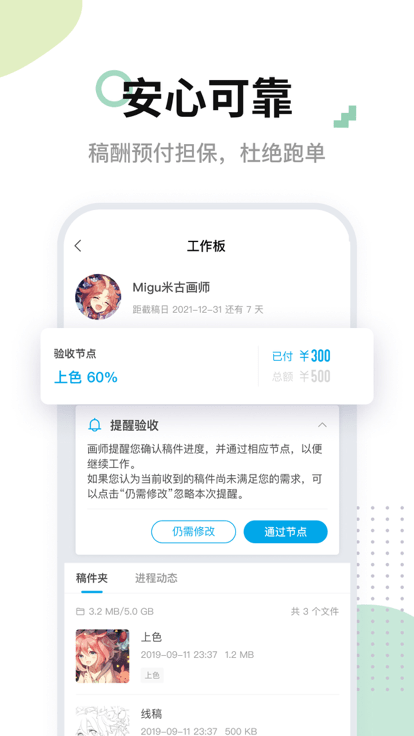 米画师app手机版 第1张图
