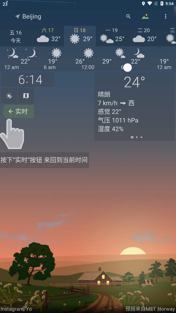 YoWindow天气中文版APP
