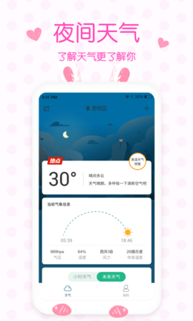 美人天气手机版APP