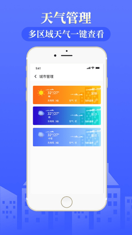 雨时天气预报APP