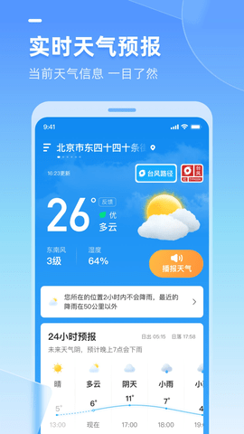 多多天气APP