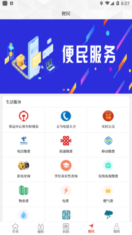 云上义马APP