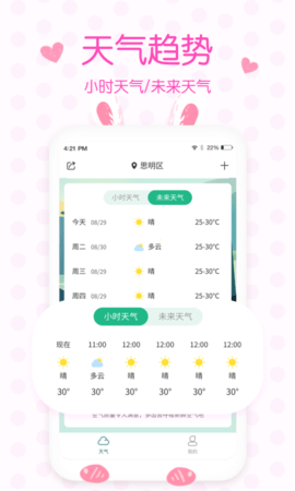 美人天气手机版APP