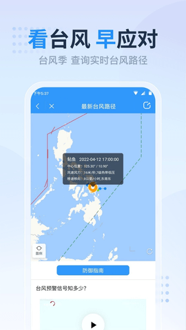 开心天气预报APP