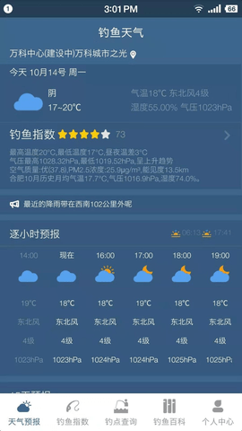 钓鱼天气预报2023APP