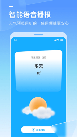 多多天气 第1张图