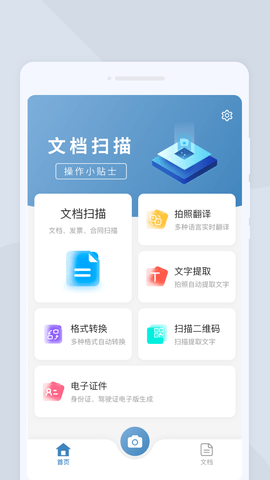 高清扫描大师APP