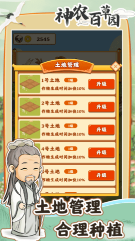 神农百草园红包版游戏