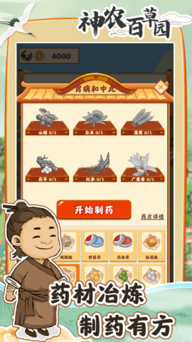 神农百草园红包版游戏