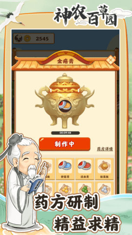 神农百草园红包版游戏
