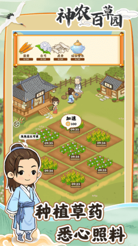 神农百草园红包版游戏