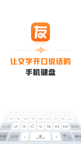 友友输入法免费版APP