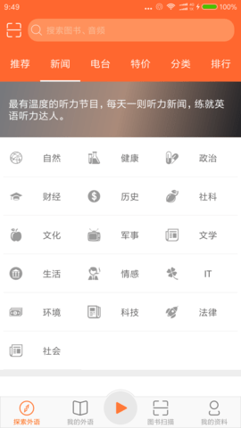 爱听外语app手机版APP
