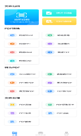 万能文件转换器APP