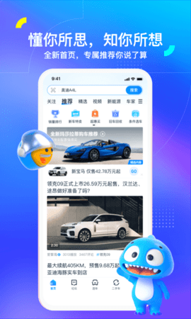 汽车之家手机版APP