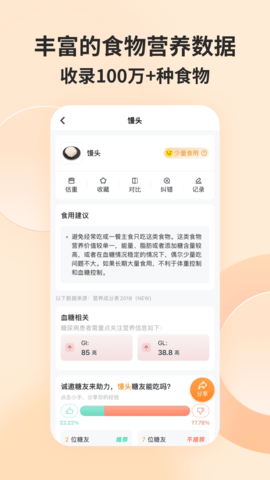 薄荷营养师appAPP