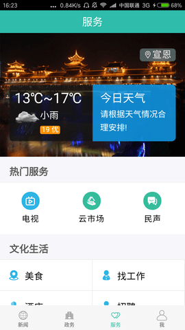 云上宣恩app官方版APP